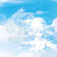 与共【白鹿出道五周年应援曲】