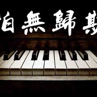 苏太爷