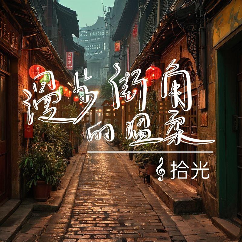 下班时光封面