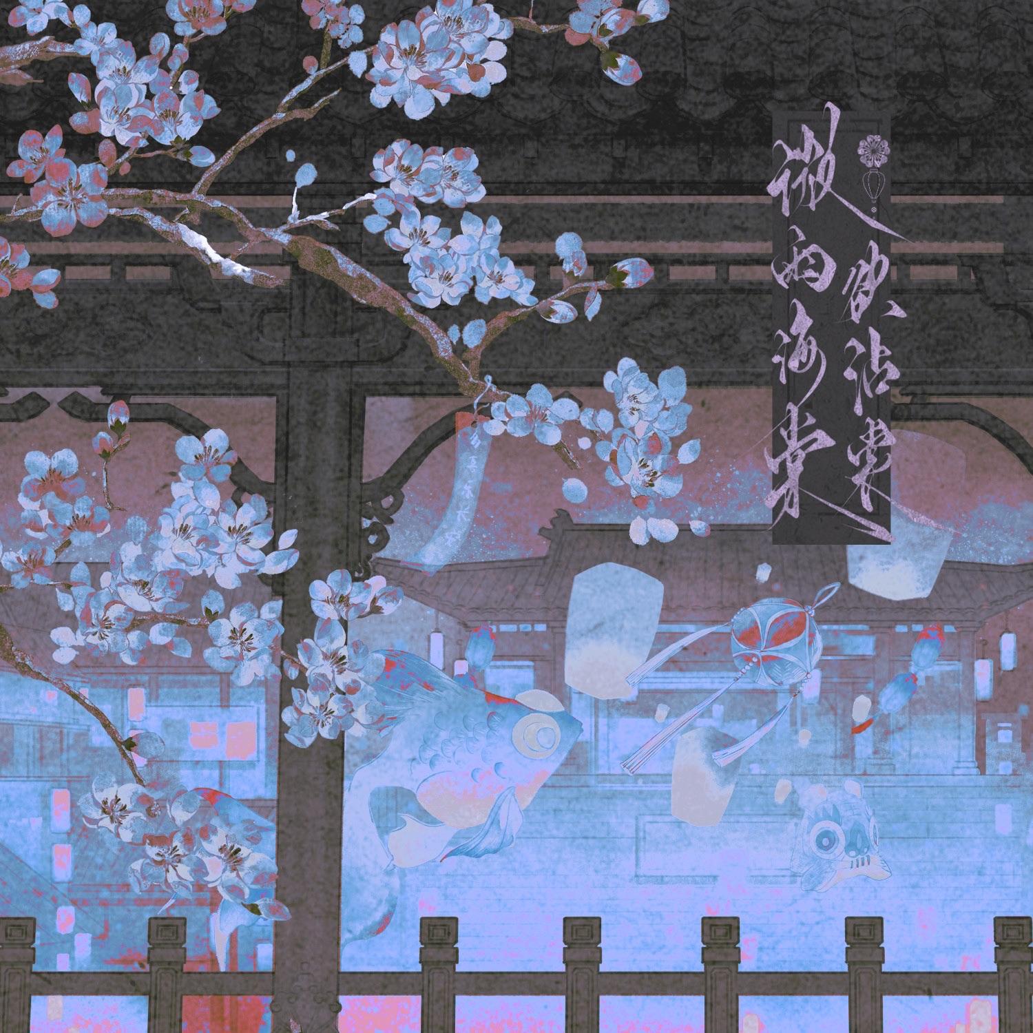 微雨海棠欲沾裳（《二哈和他的白猫师尊》同人曲）