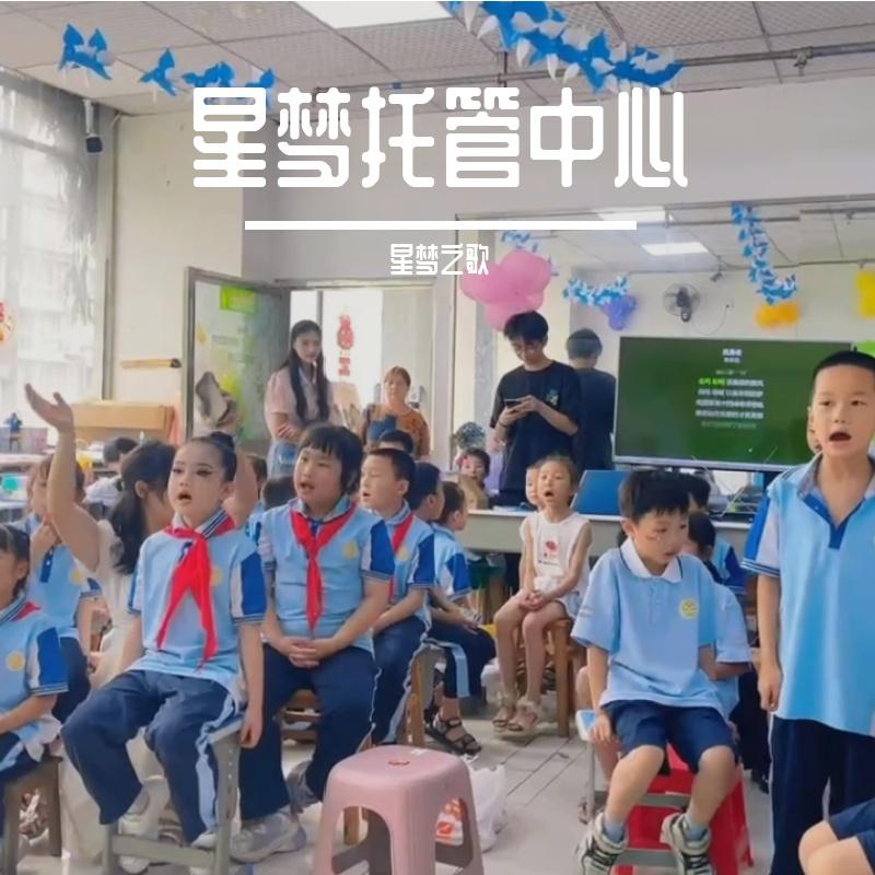 星梦启航封面