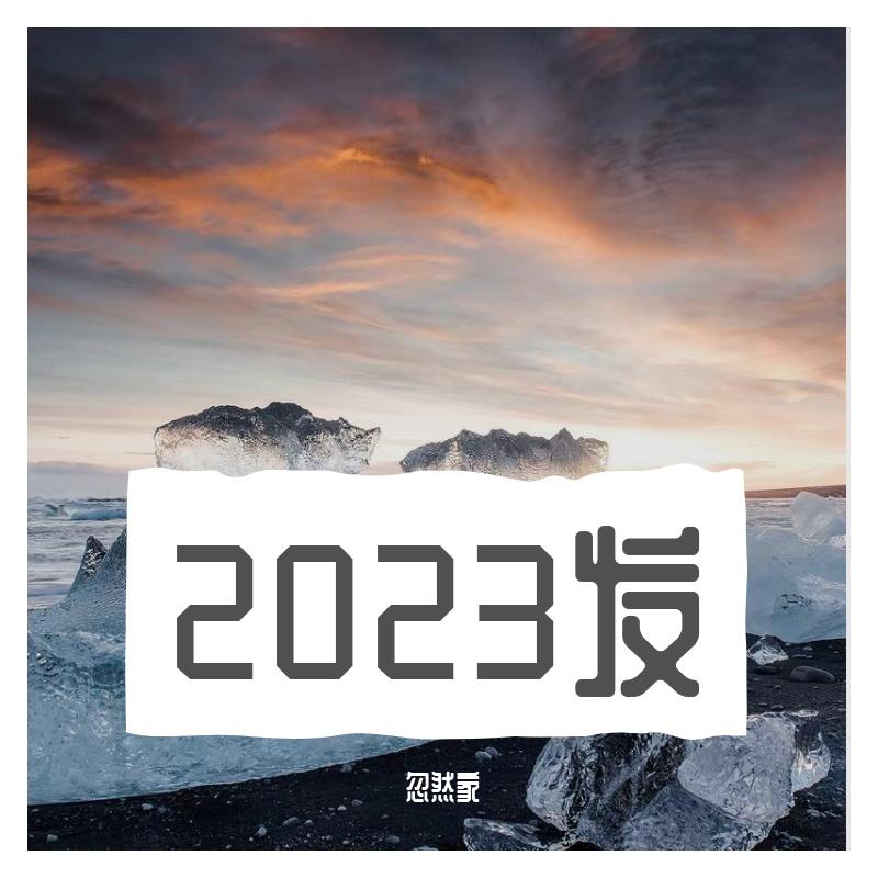 随你而去 - 忽然家封面