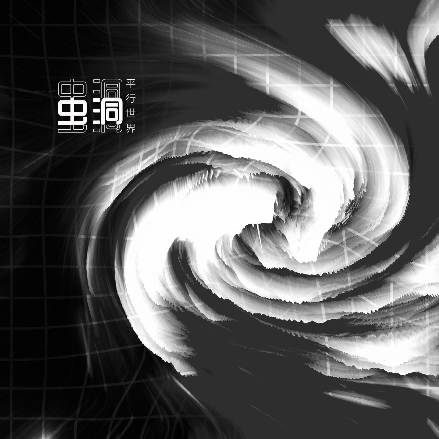 虫洞_Ja_平行世界 | 在线播放_虫洞歌词_虫洞下载 | 网易云音乐