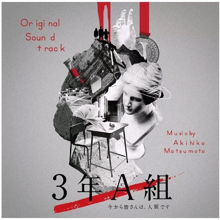 3年A班-从现在起大家都是人质[日剧原声]