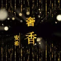杀死我的温柔封面