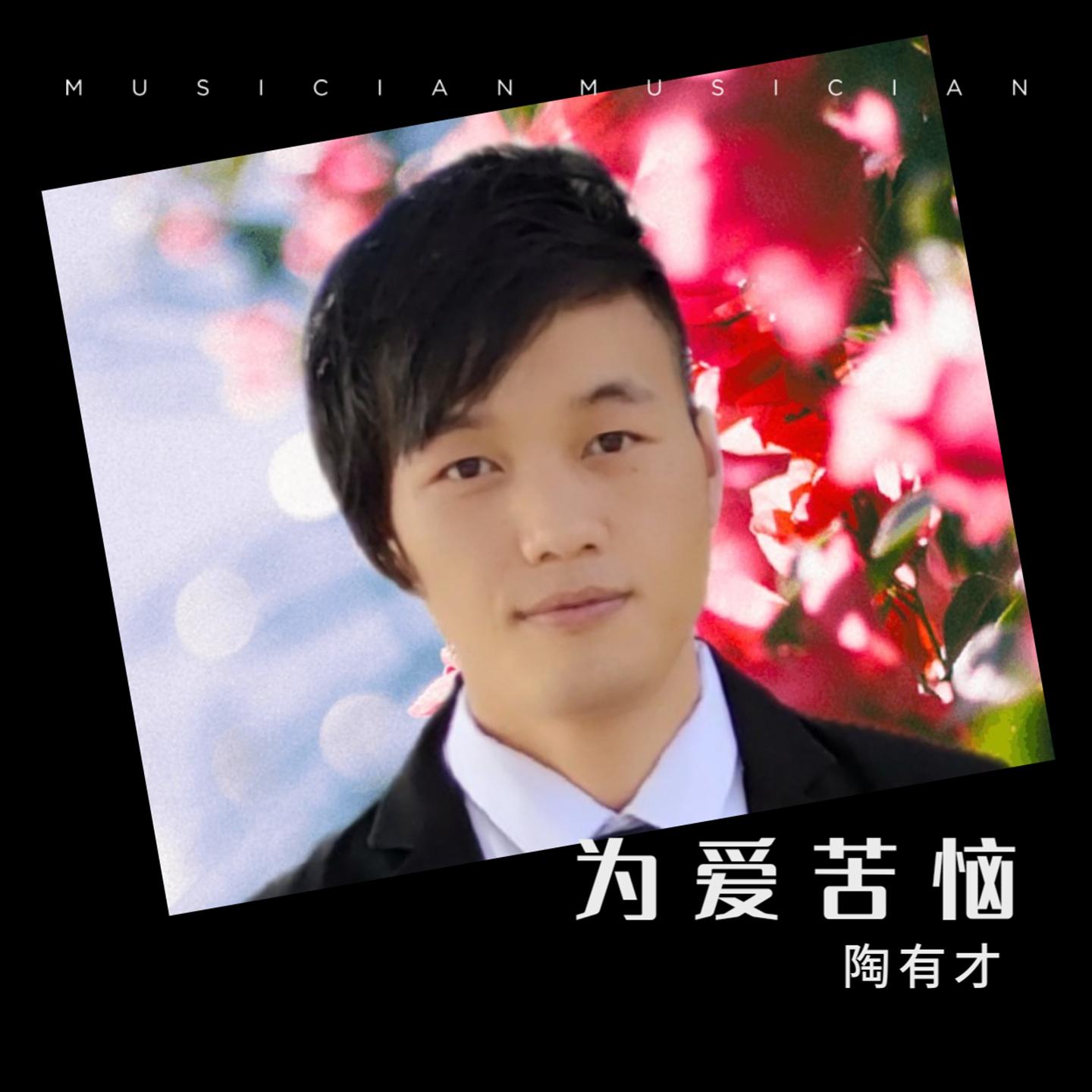 回忆总想哭 (伴奏版)封面