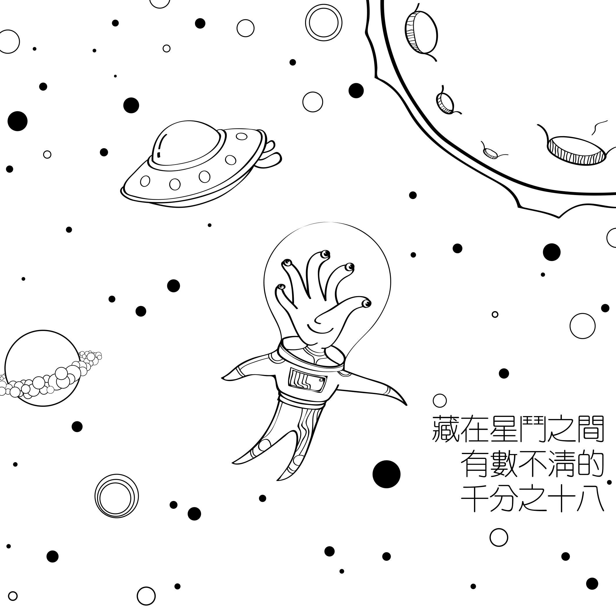 藏在星斗之间封面