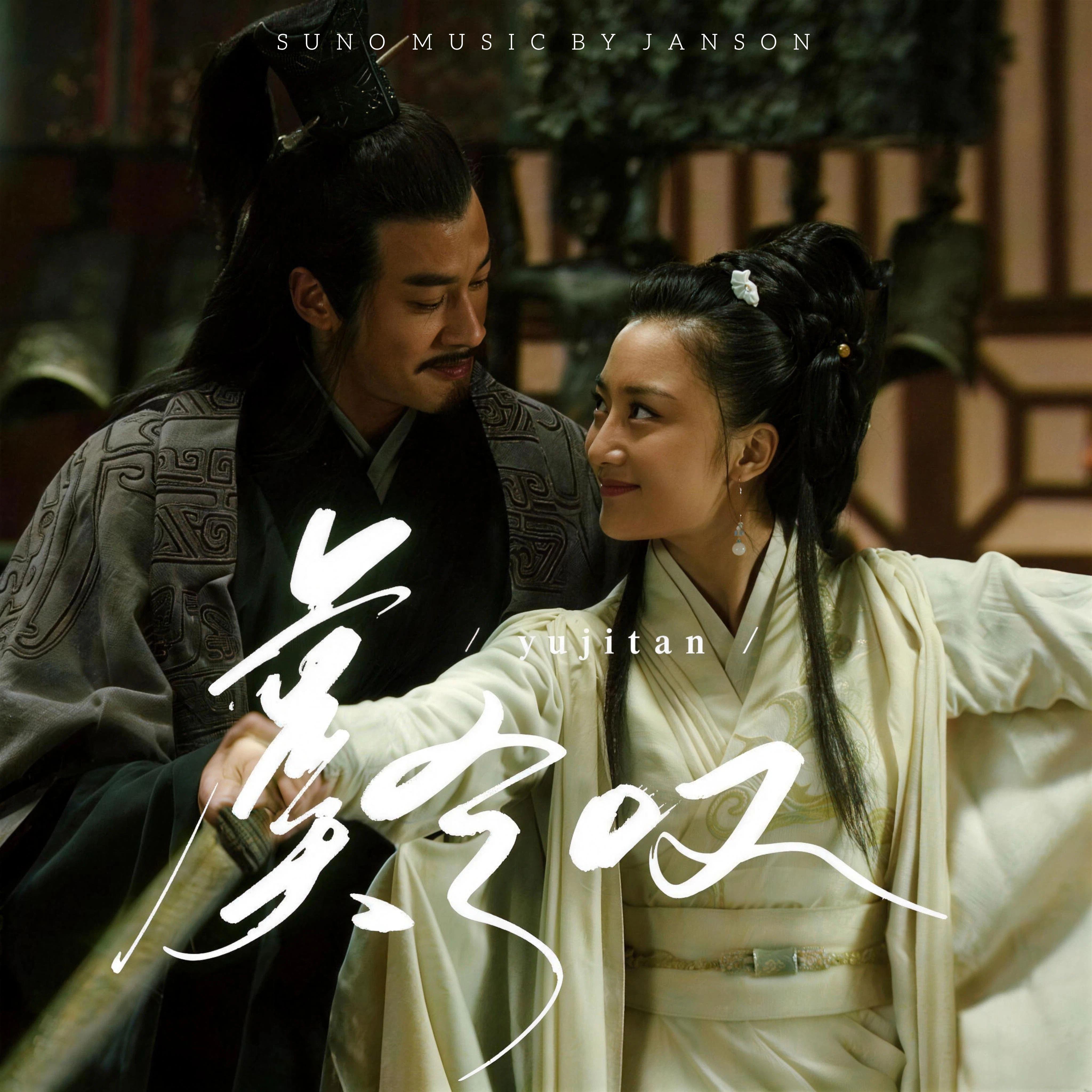 虞兮叹（纯净版）封面
