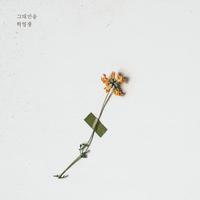 하나뿐인 내편 OST Part.34