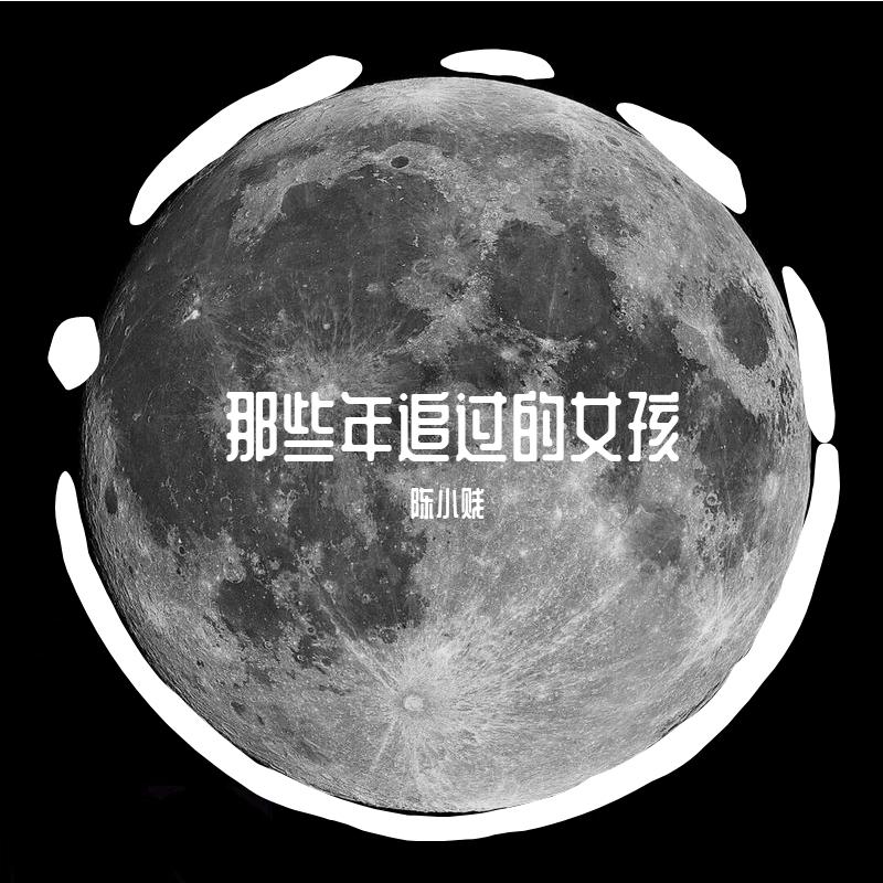 那些年(纯音乐多乐器)封面
