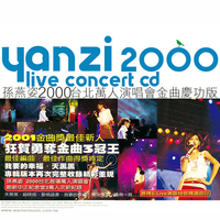 2000台北万人演唱会