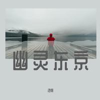 幽灵东京