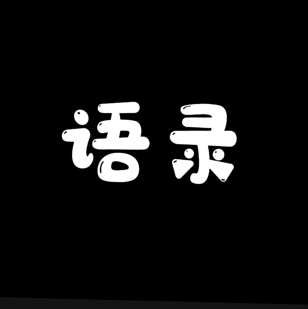 别打扰我了封面