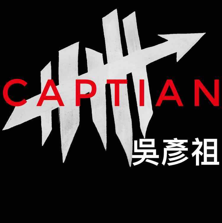 CAPTlAN吴彦祖请星标我