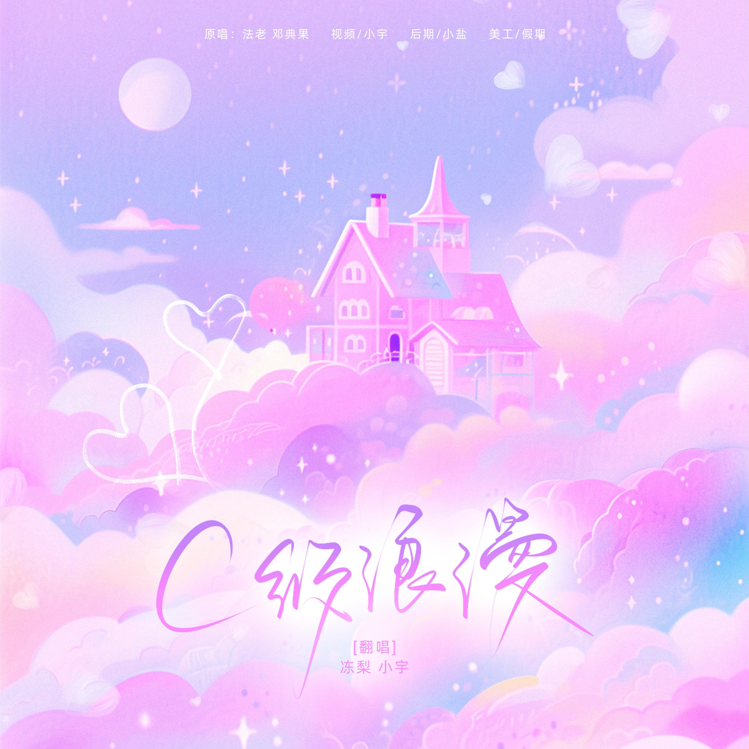 C级浪漫封面