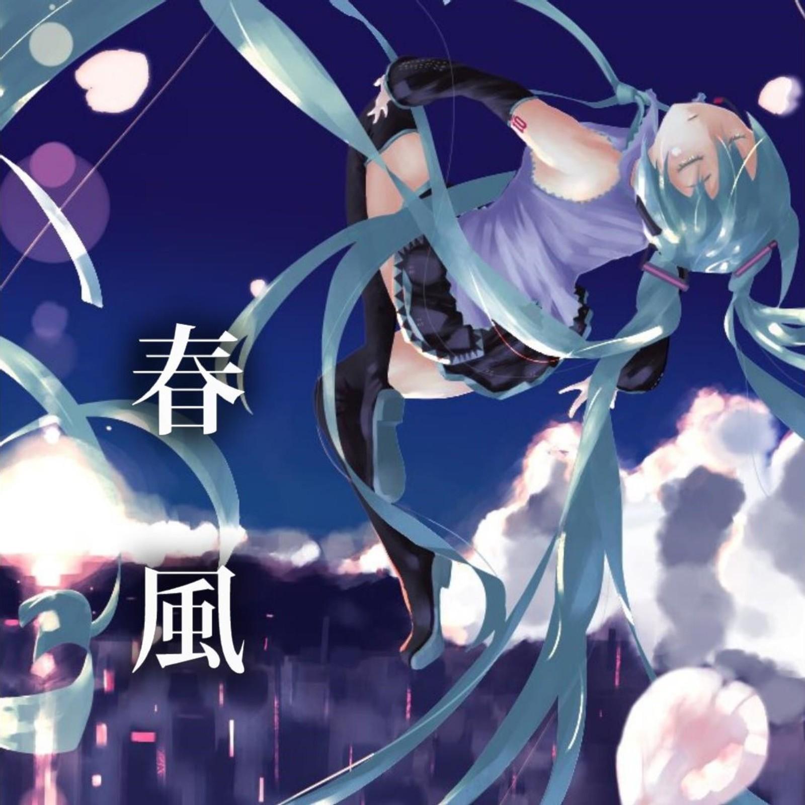 春風 (feat. 初音ミク) - YOU KISARAGI、初音ミク封面