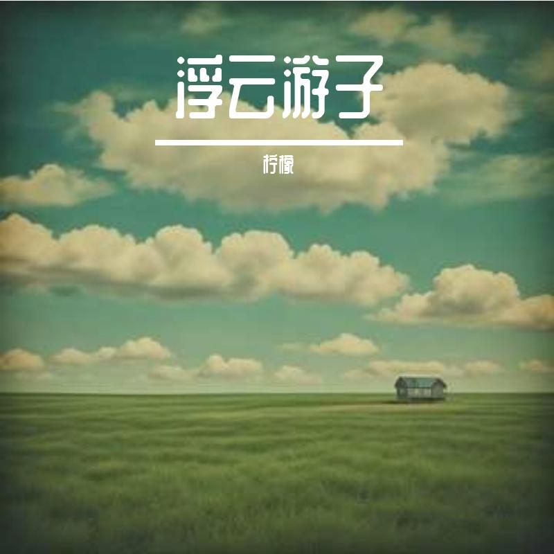 触景伤情封面