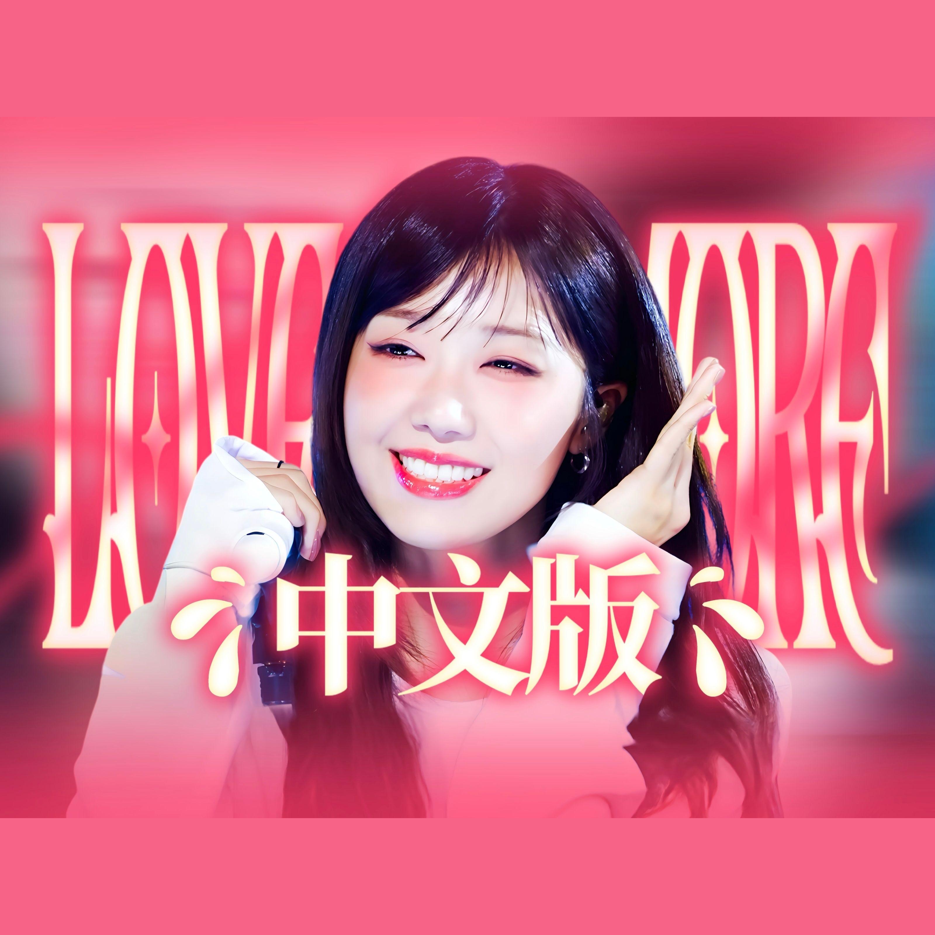 Love Me More(中文版)封面