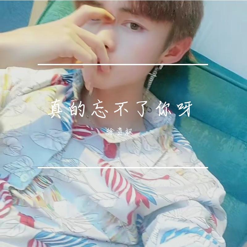 爱到最后都是恩情封面
