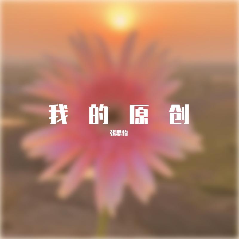 永不落寞封面
