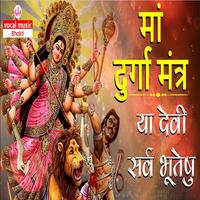 Ma Durga Mantra Ya Devi Sarv Bhuteshu