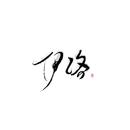 伊洛洛_166