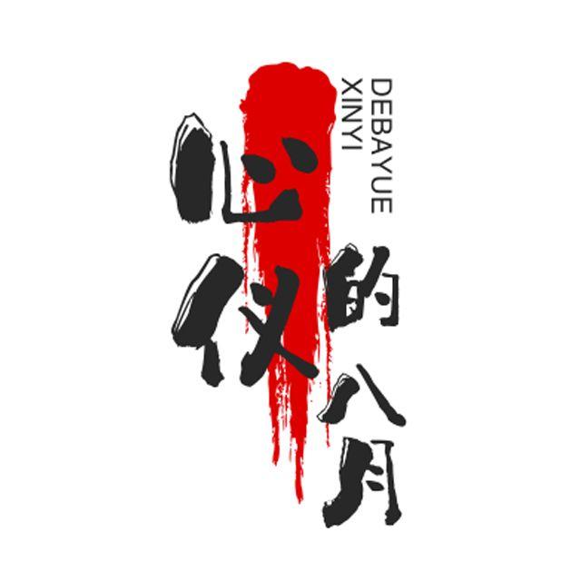 荼蘼花 -  - 输出 - Stereo Out