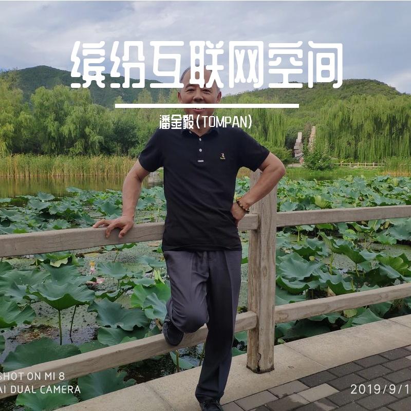 缤纷互联网空间（原文件） 伴奏