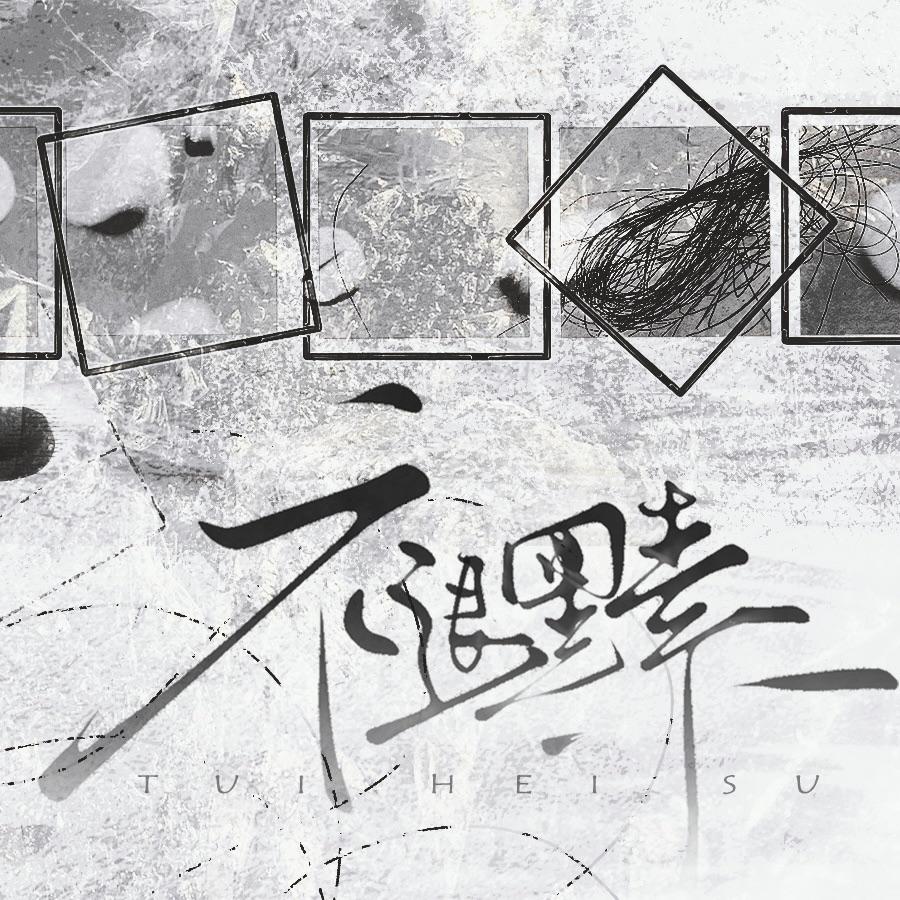 褪黑素（cover：0706）