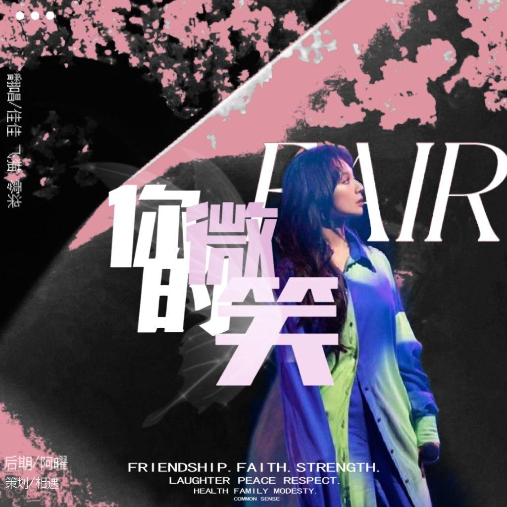 你的微笑(F.I.R)封面