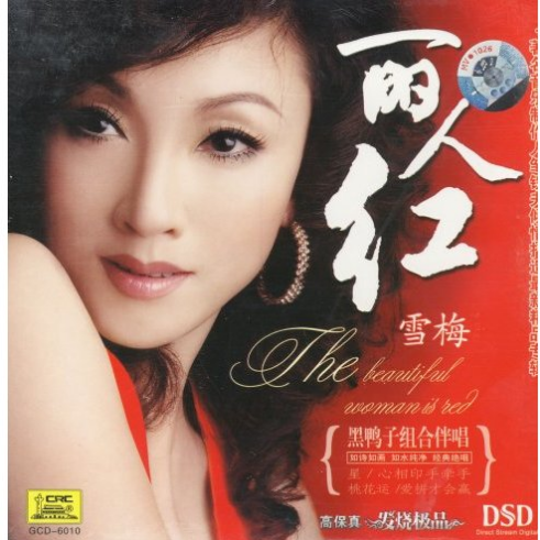 潮湿的心_雪梅_丽人红 | 在线播放_潮湿的心歌词_潮湿的心下载 | 网易云音乐