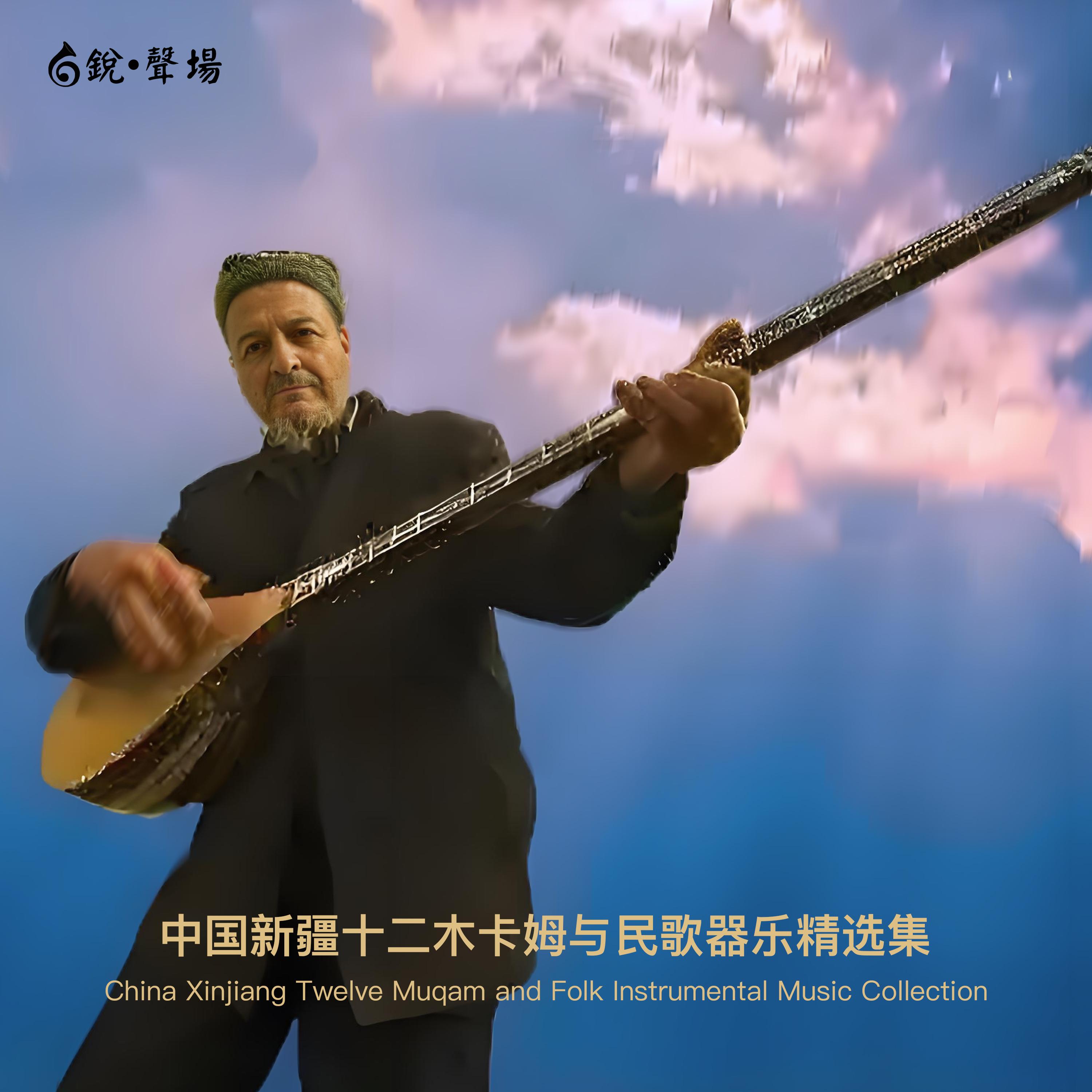 阿娜尔古丽 (新疆喀什民歌)