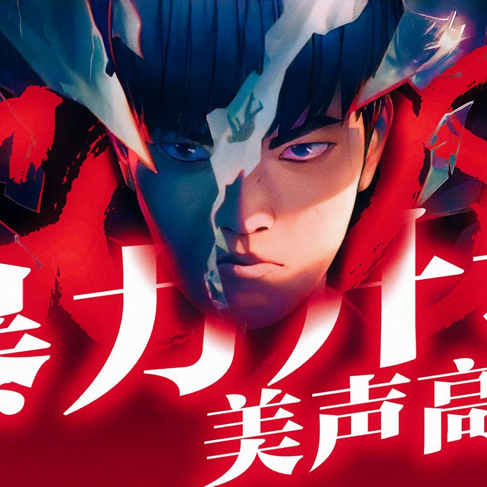 登神GODS（升调版）封面