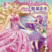 Princess & Popstar Finale/完美合唱