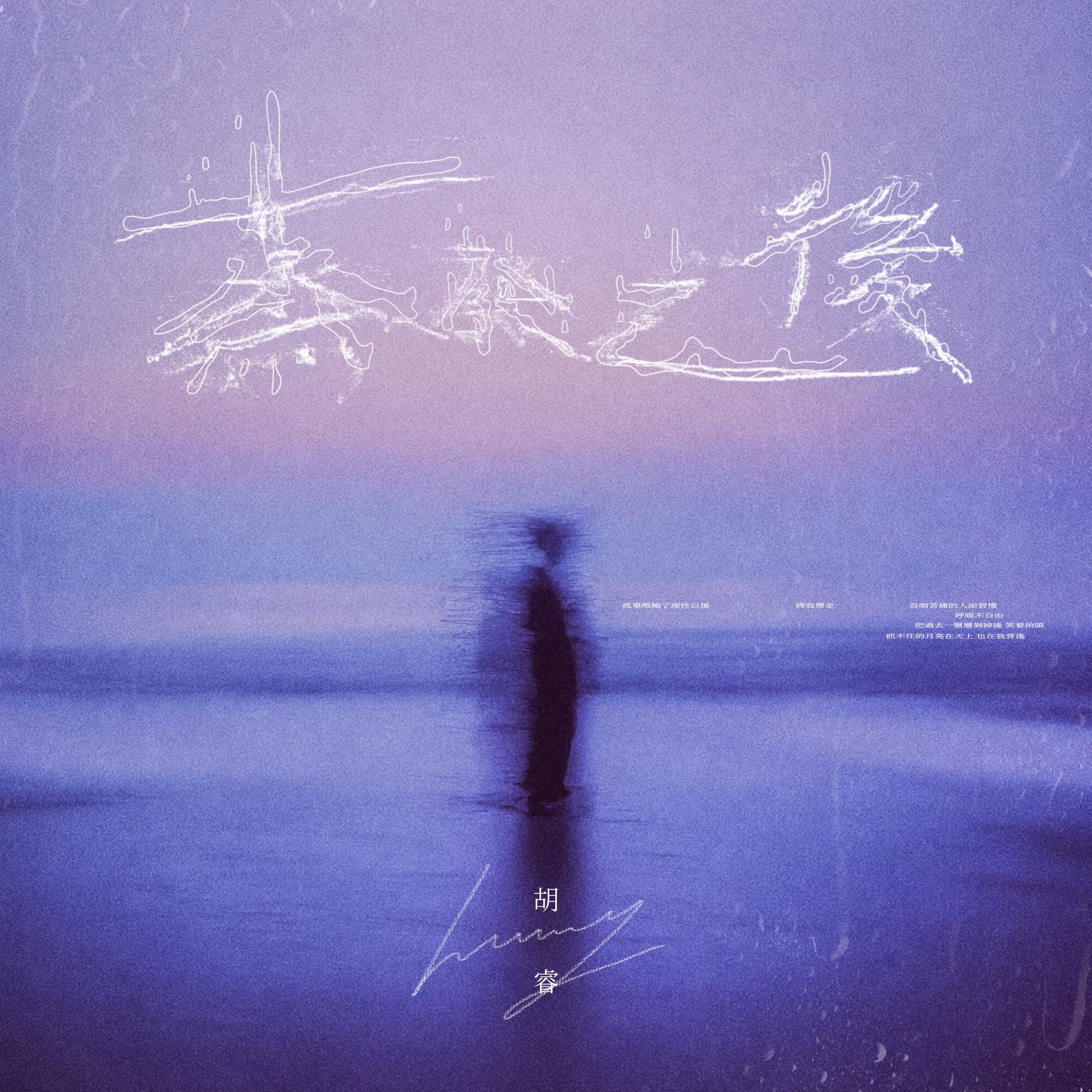 蒸发之后