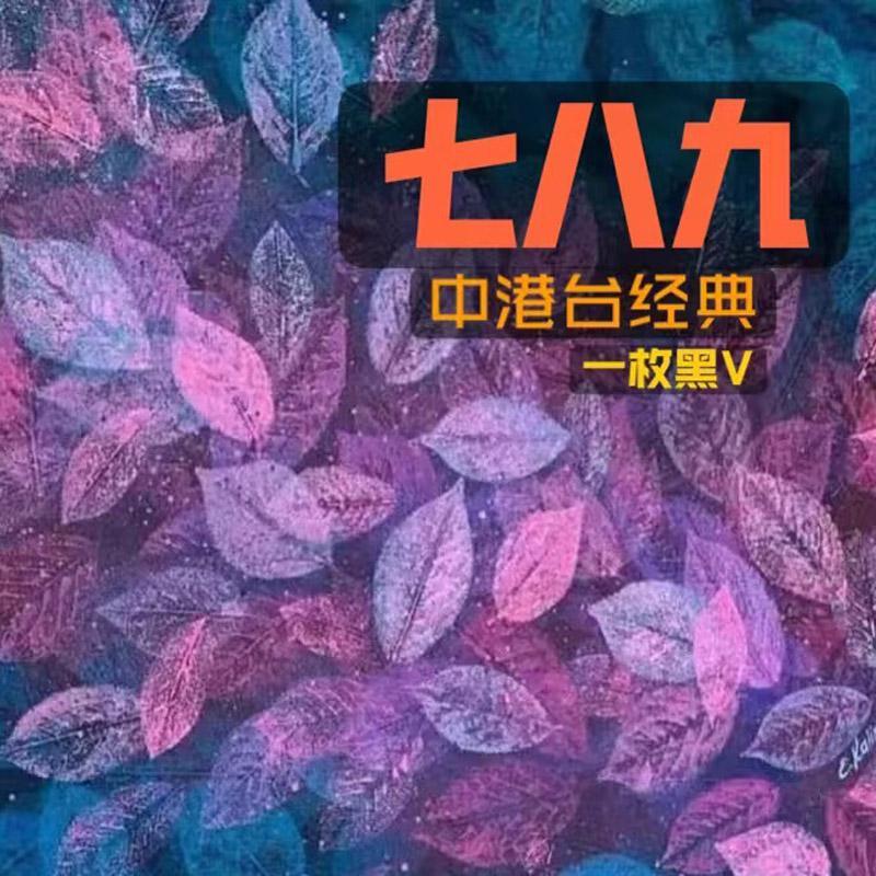 眼泪(Live)封面