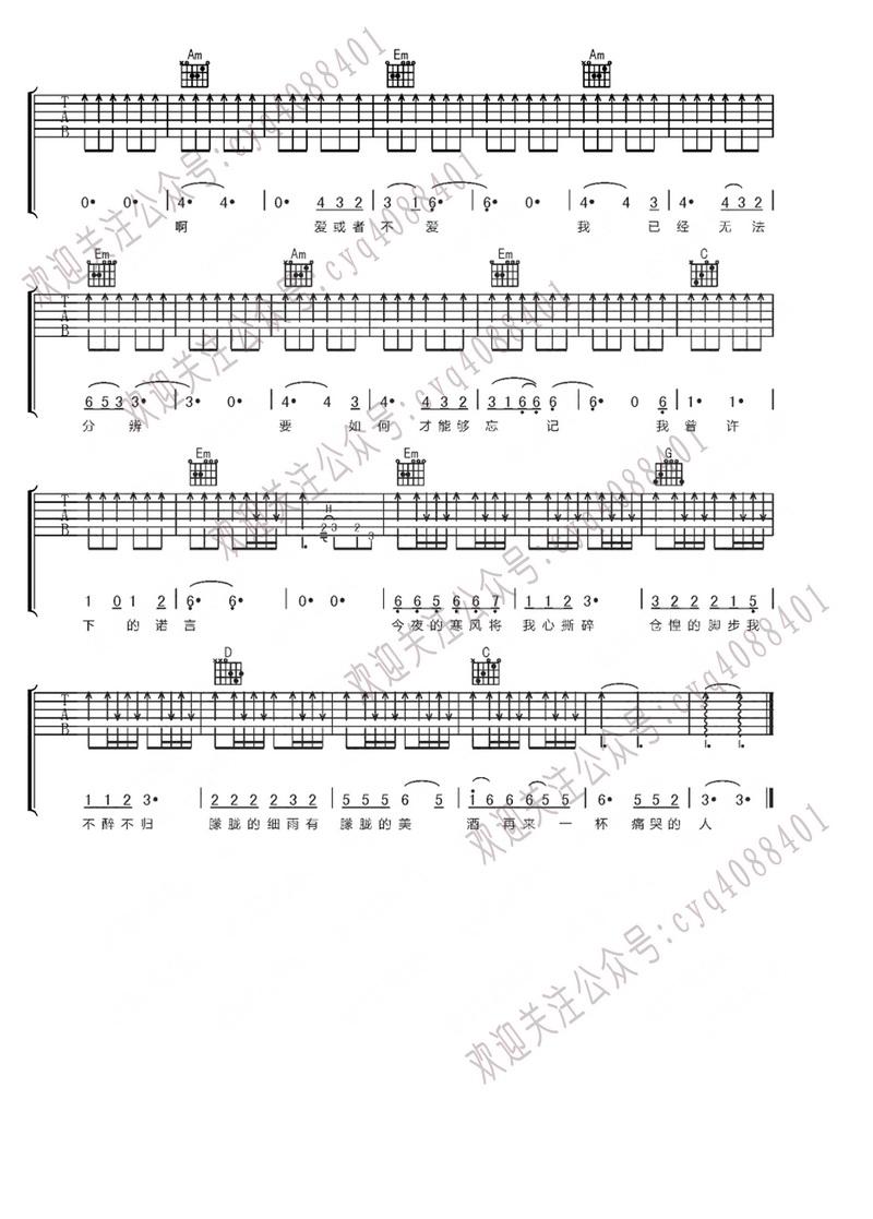 吉他谱:痛哭的人