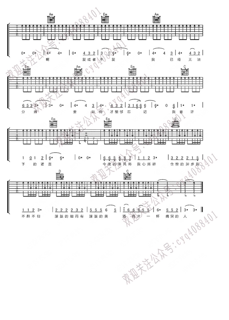 吉他谱:痛哭的人