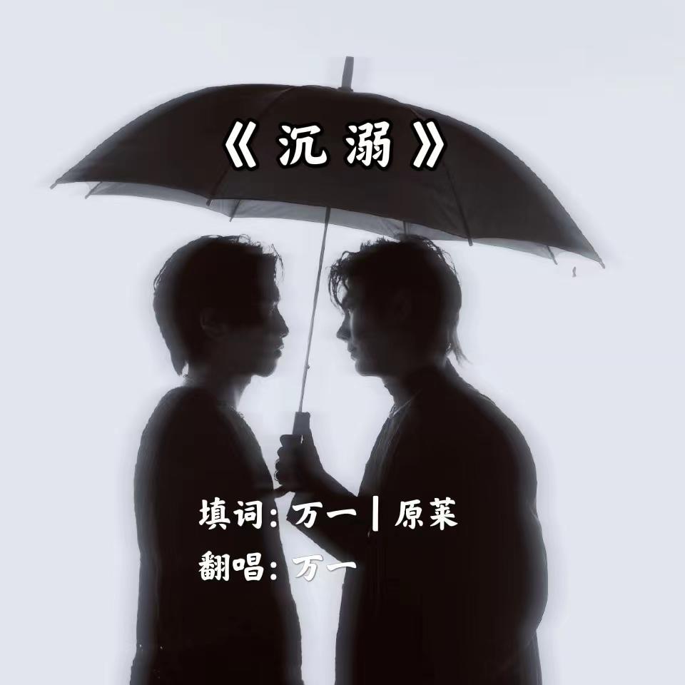 《沉溺》-- 辩驳中文版