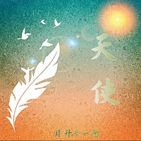 天使