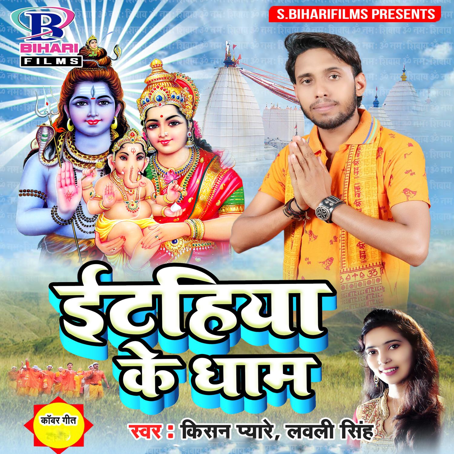 Sultanganj Se Jal Bhar Lewe Di