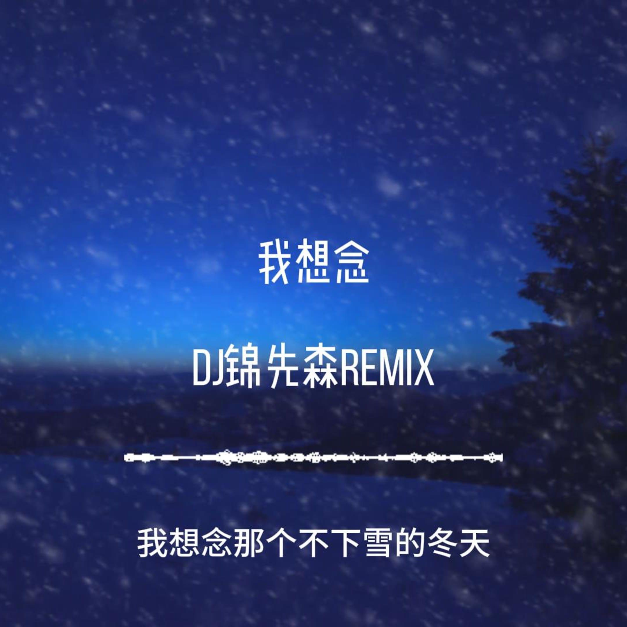 我想念封面