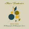 Mikis Theodorakis Orchestra - I Margarita I Margaro (Live)
