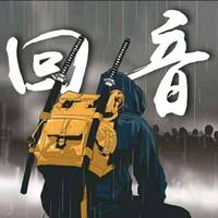 回音资料,回音最新歌曲,回音MV视频,回音音乐专辑,回音好听的歌