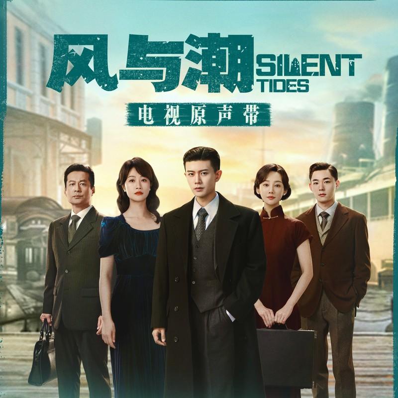 魏晨-《风与潮 电视原声带》