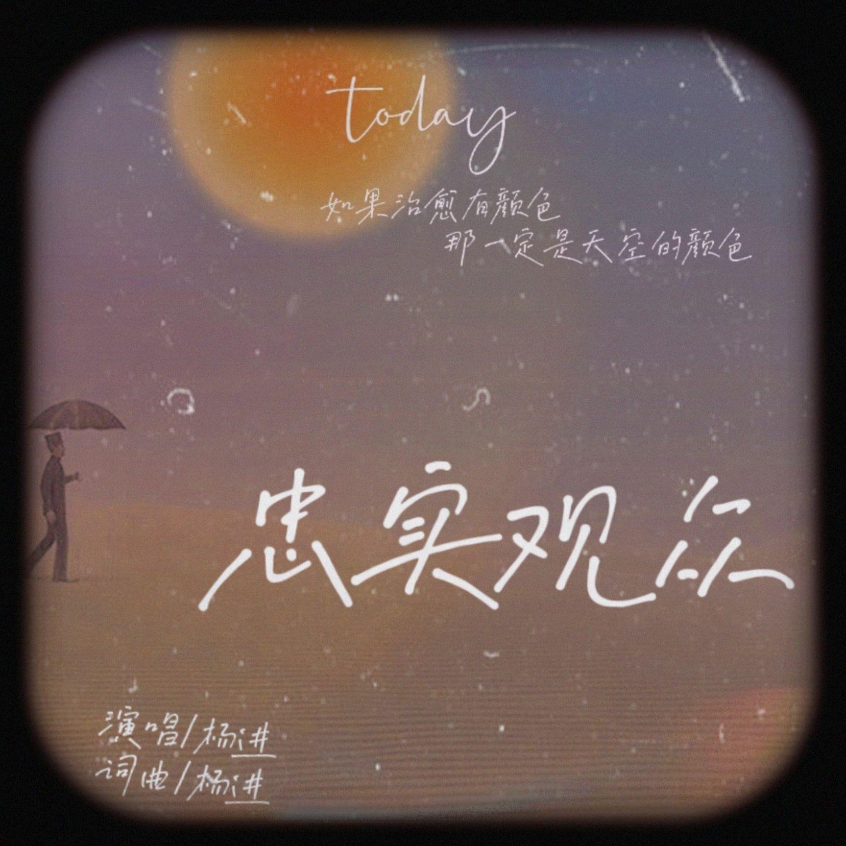 忠实观众   执念版