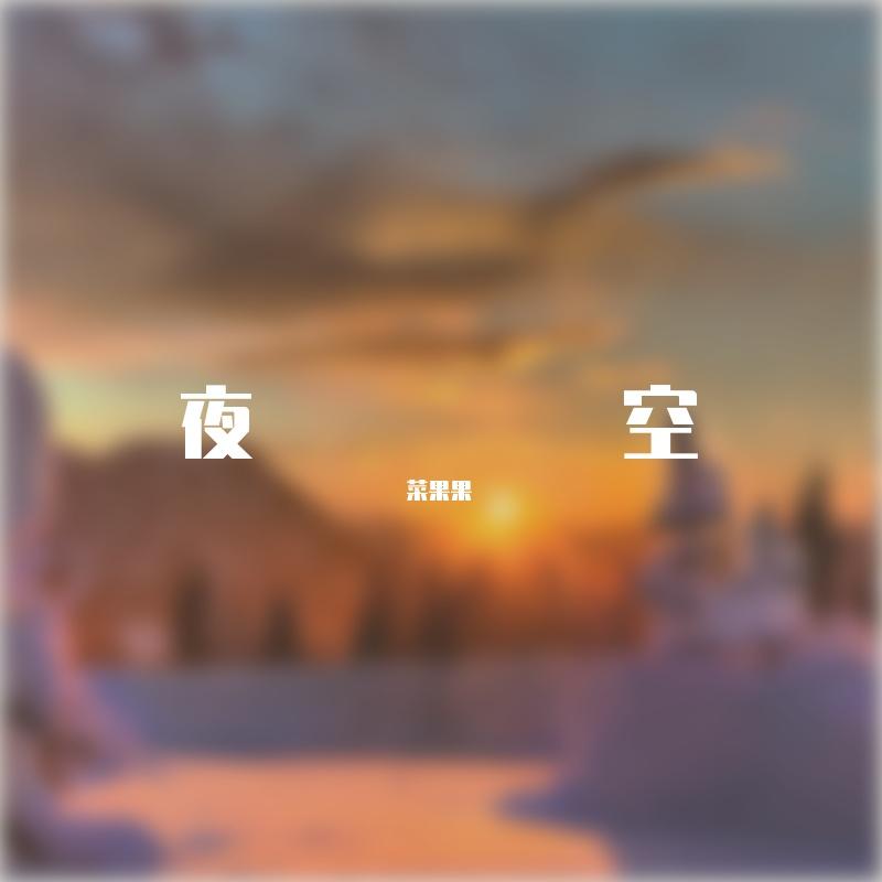 萌江湖封面