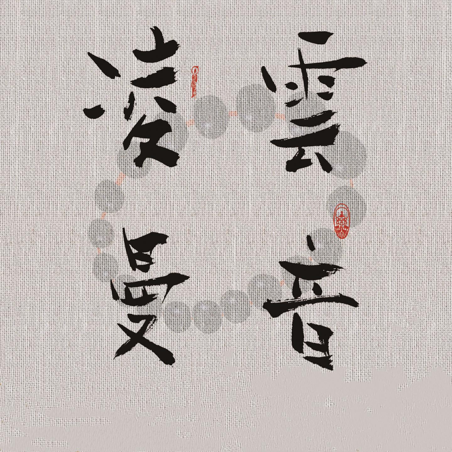 观世音菩萨赞封面