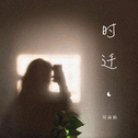 总会如此
