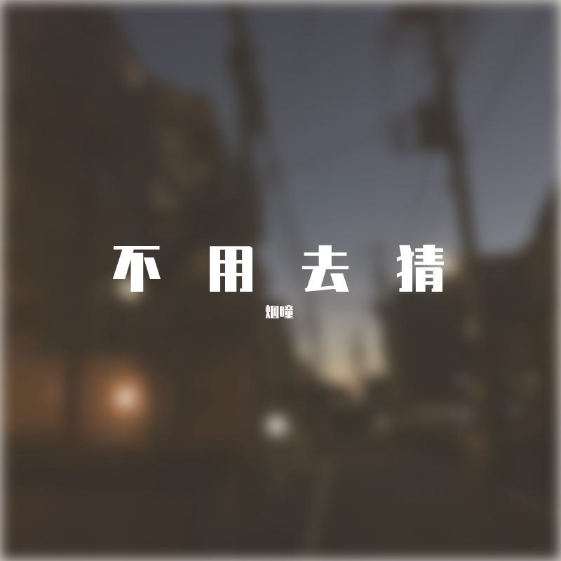 时光的掌纹-烟瞳封面